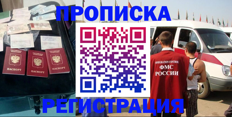 временная регистрация гарантия в Наро-Фоминске