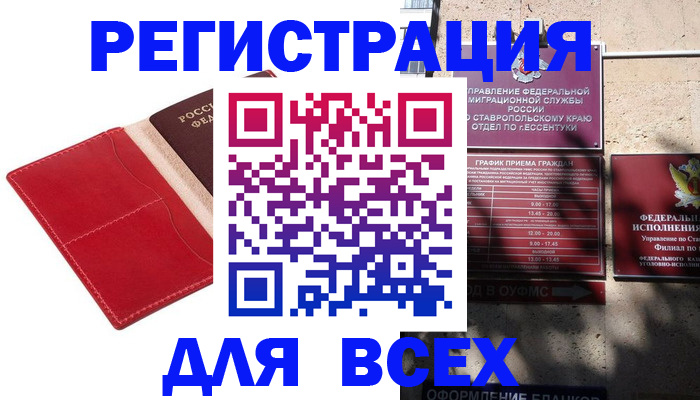 прописка законно в Наро-Фоминске