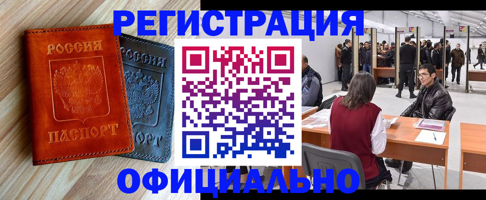 временная регистрация гарантия в Наро-Фоминске