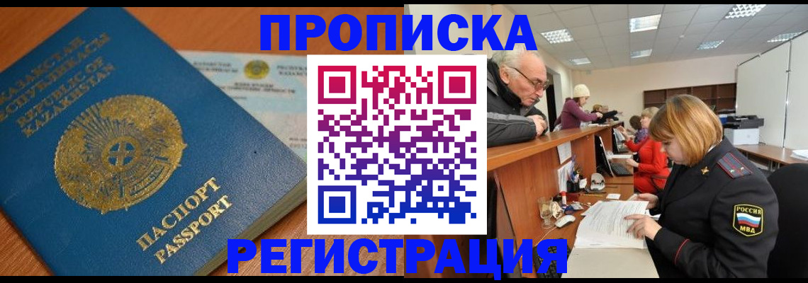 купить прописку в Наро-Фоминске