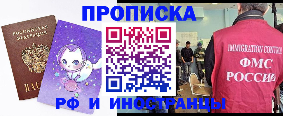 временная регистрация собственник в Наро-Фоминске